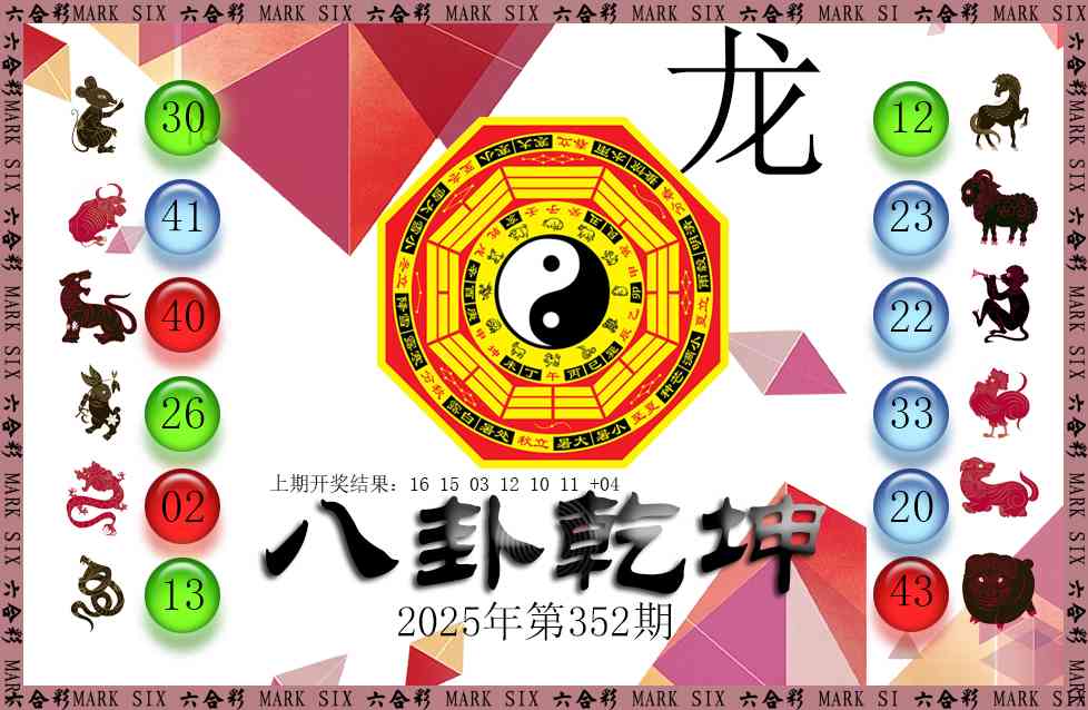 352期八卦乾坤[图]