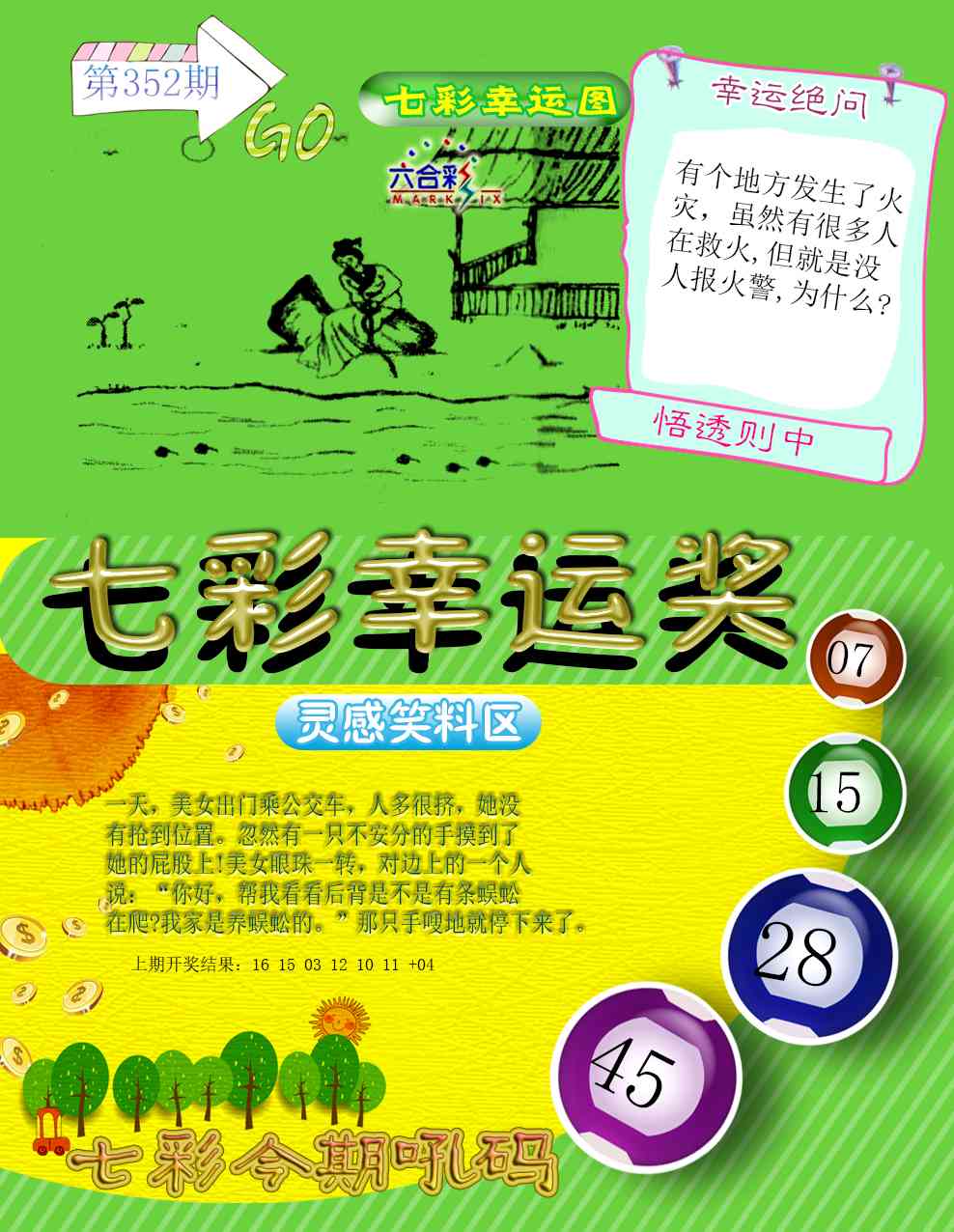 352期七彩幸运奖[图]