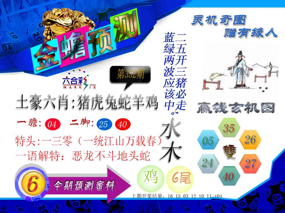 352期金蟾预测[图]