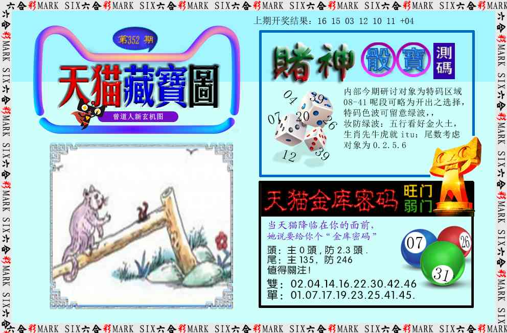 352期天猫藏宝图[图]