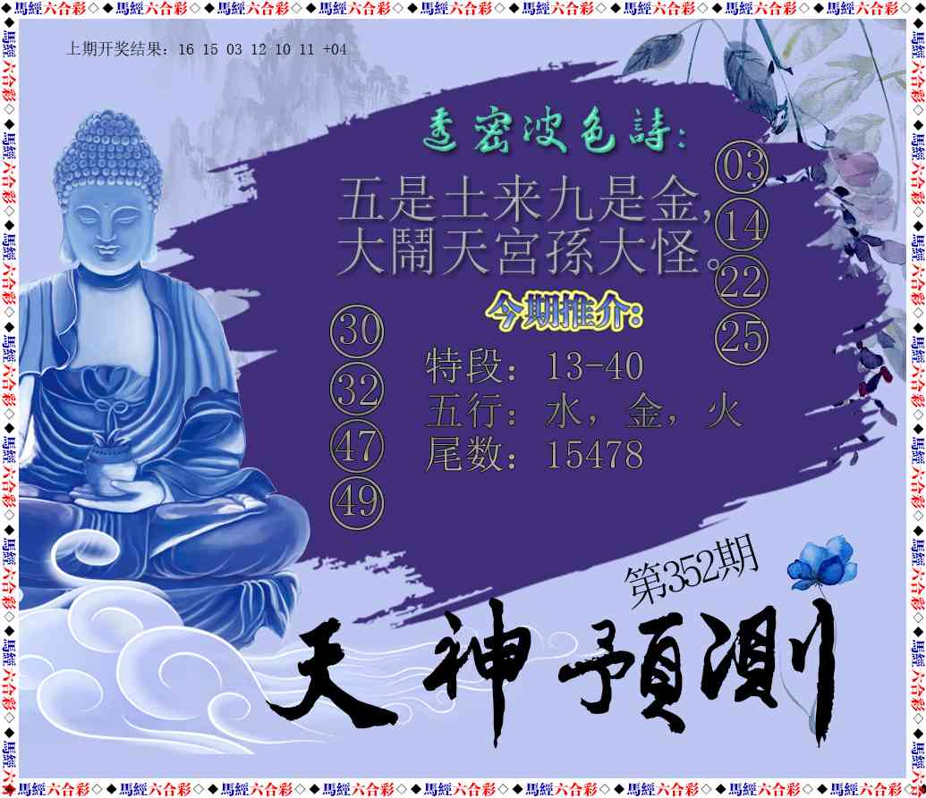352期天神预测[图]