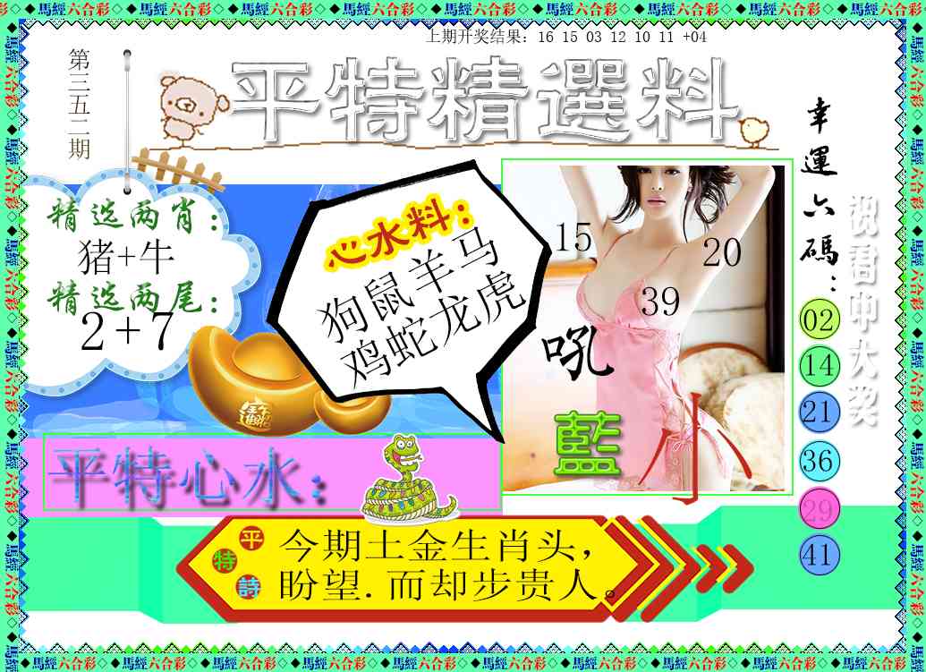 352期平特精选料[图]