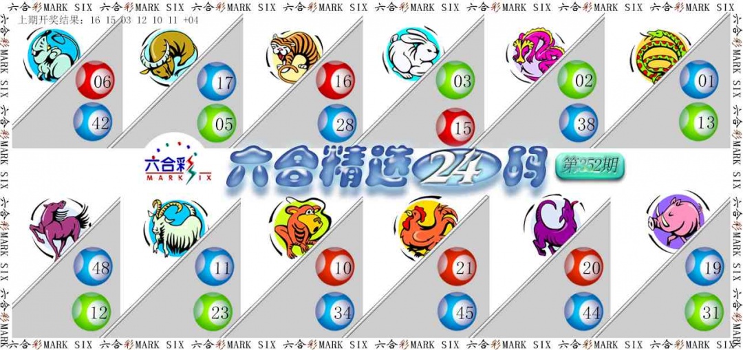 352期六合精选24码[图]