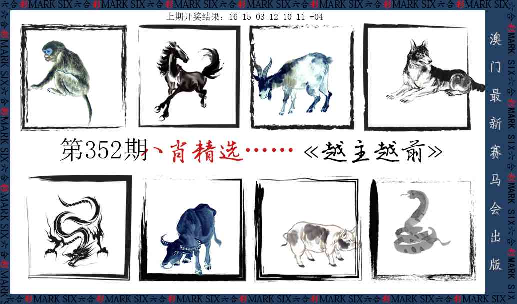 352期八肖精选[图]