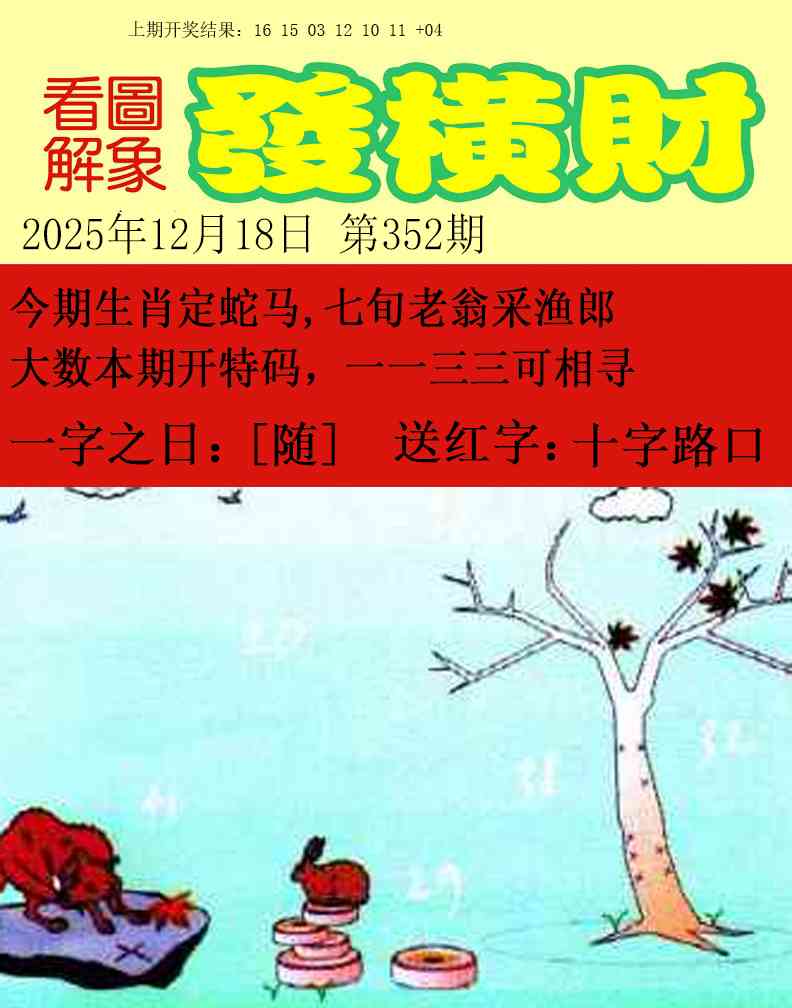 352期梦里寻码[图]