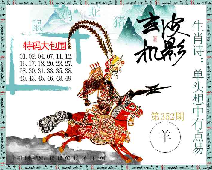 352期皮影玄机[图]