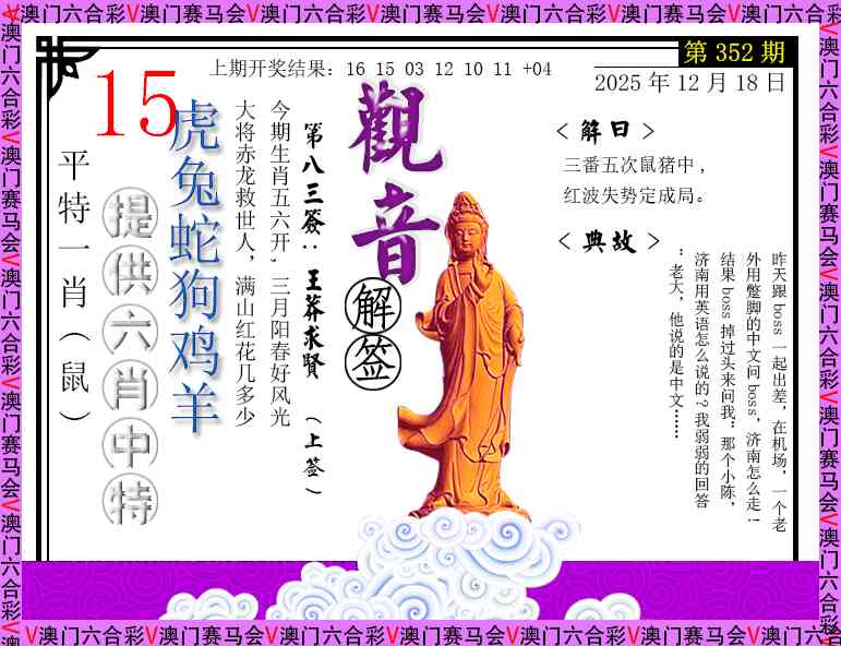 352期观音解签[图]