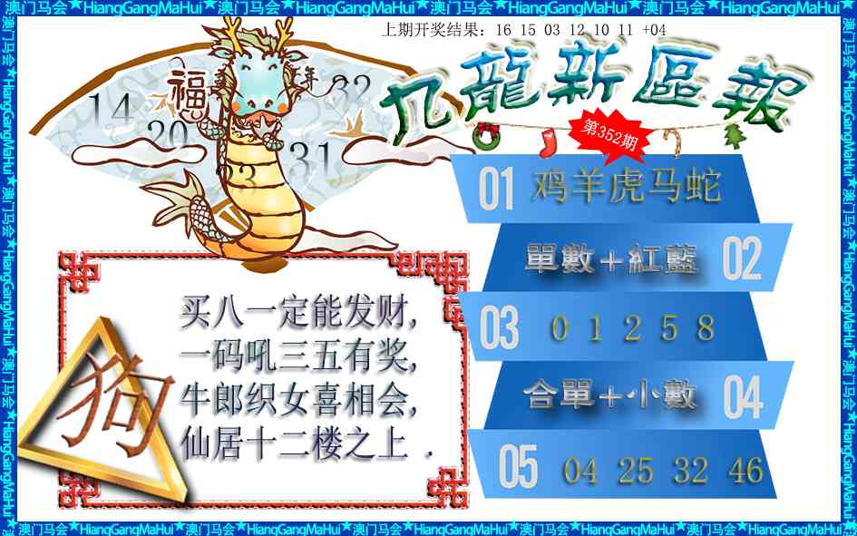 352期九龙新区报[图]