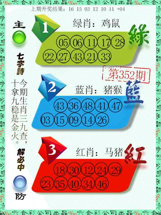 352期三波十码[图]