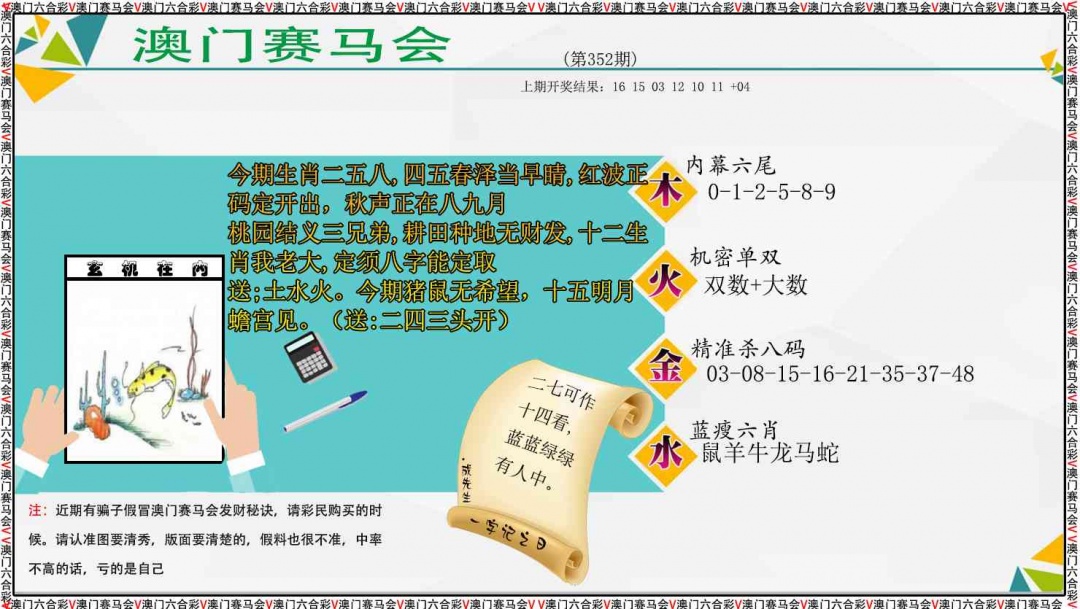 352期发财秘诀[图]