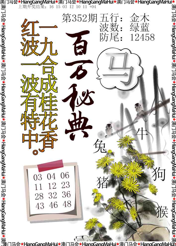 352期百万秘典[图]