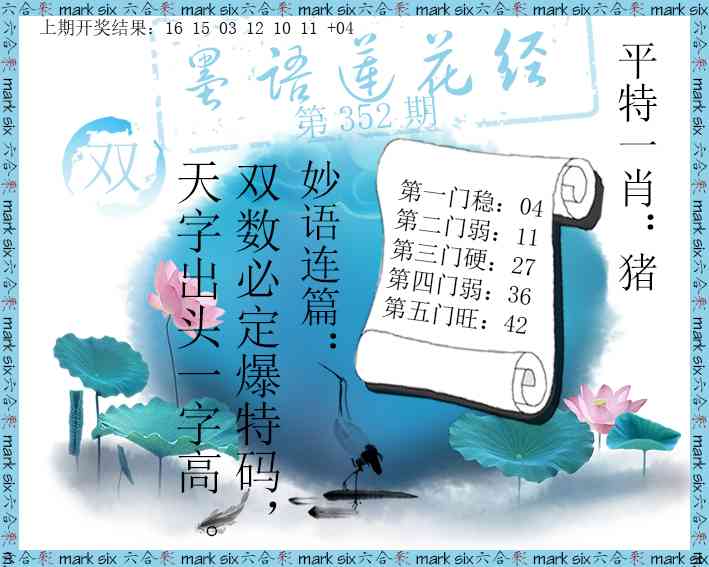 352期墨语莲花经[图]