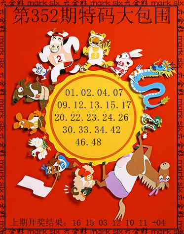 352期特码大包围[图]