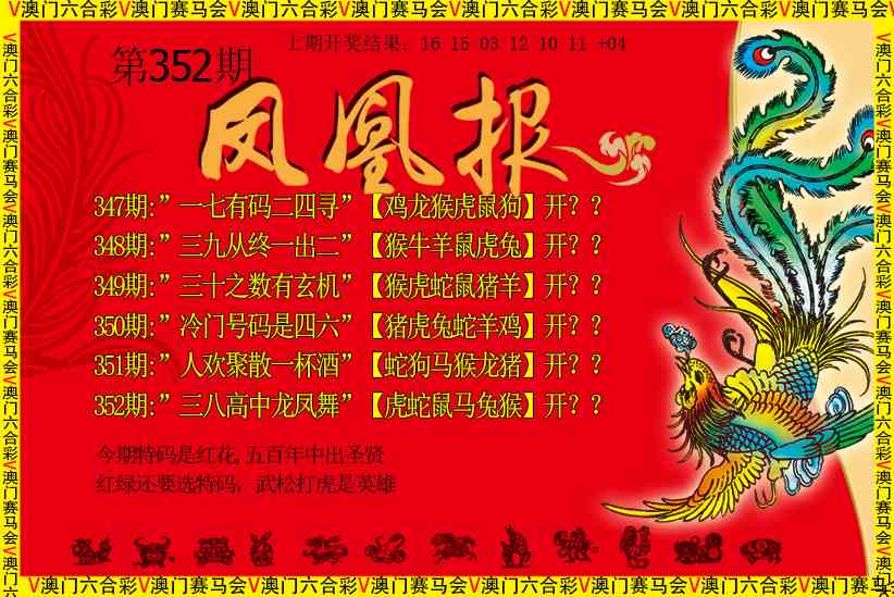 352期凤凰报[图]