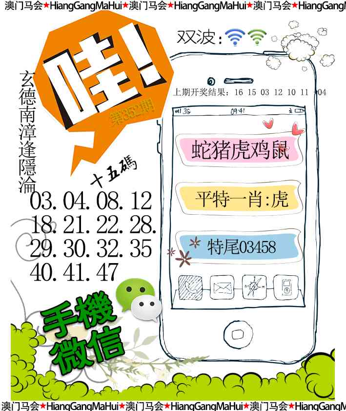 352期手机微信[图]
