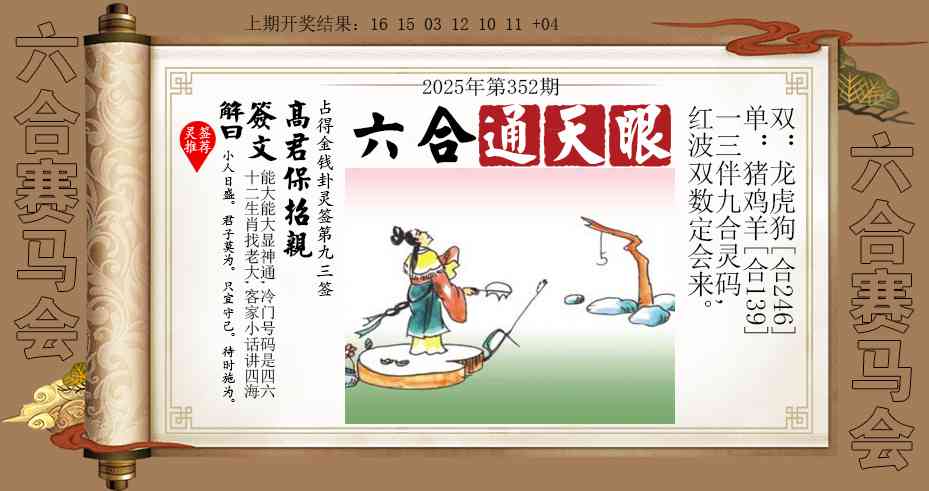 352期六合通天眼[图]