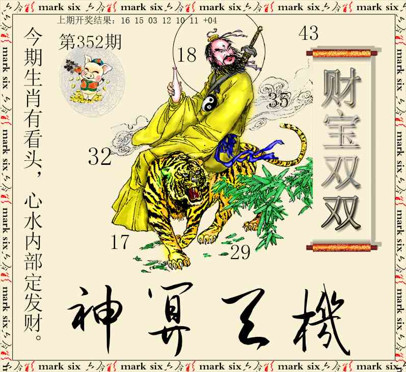 352期神算玄机[图]