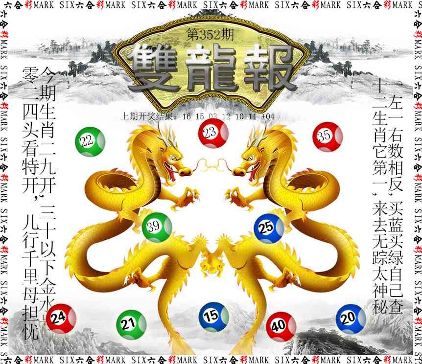 352期双龙报[图]