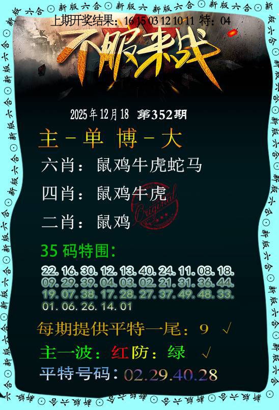 352期不服来战[图]