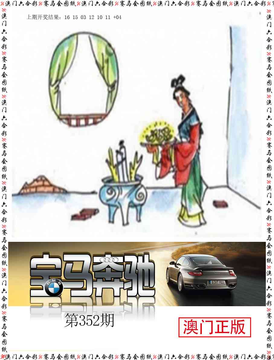 352期宝马奔驰[图]