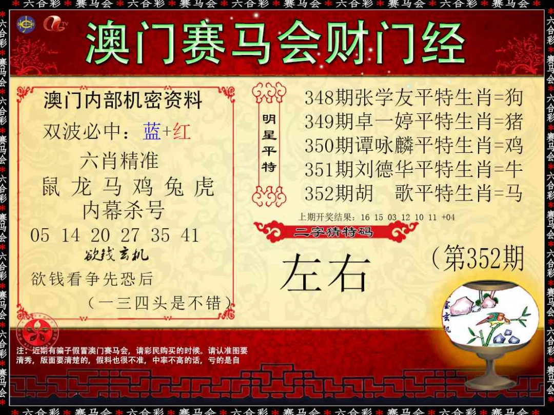 352期财门经[图]
