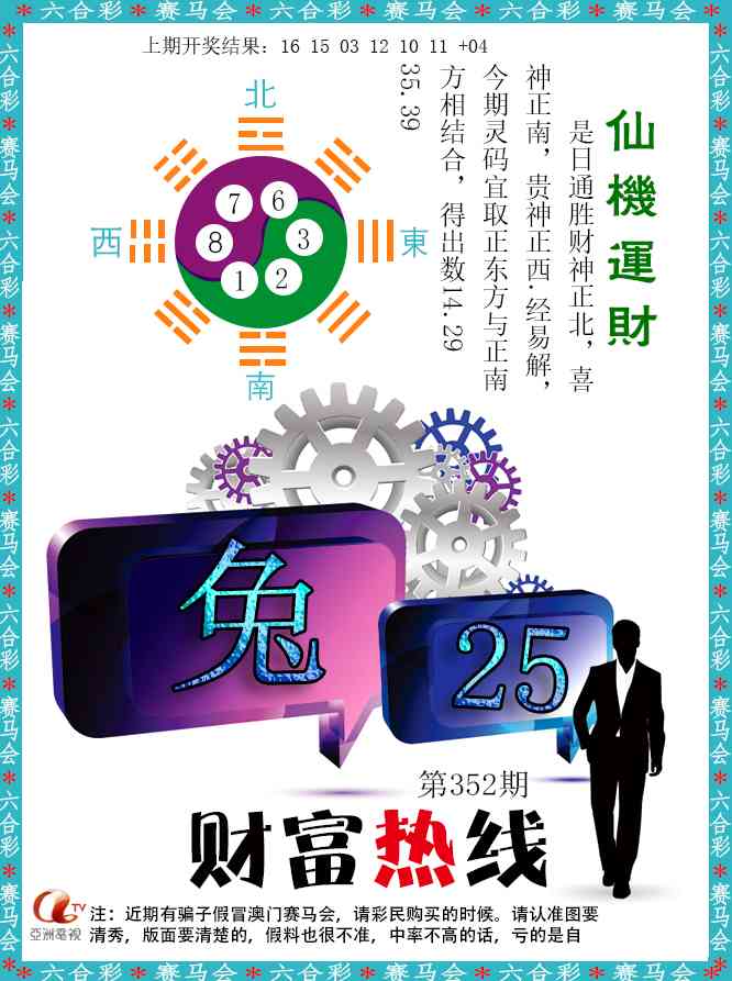 352期财富热线[图]