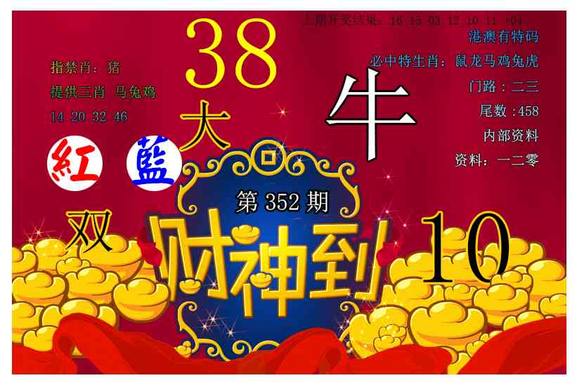 352期财神到[图]