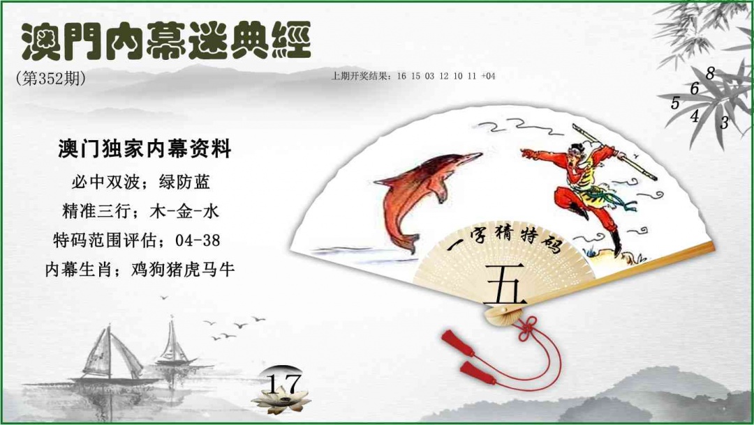 352期内幕秘典经[图]