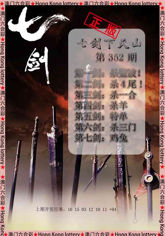 352期七剑下天山[图]
