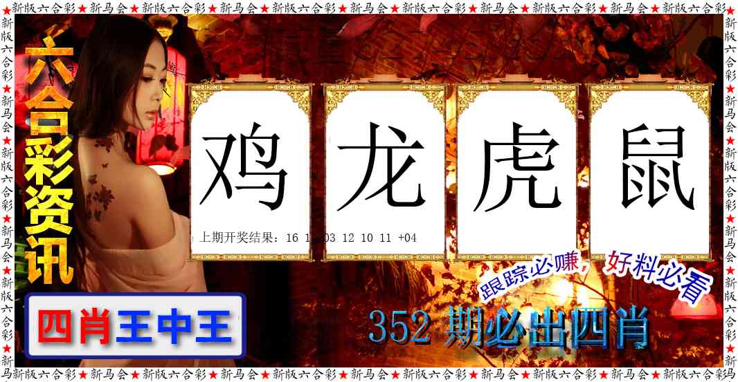 352期六合彩咨讯[图]
