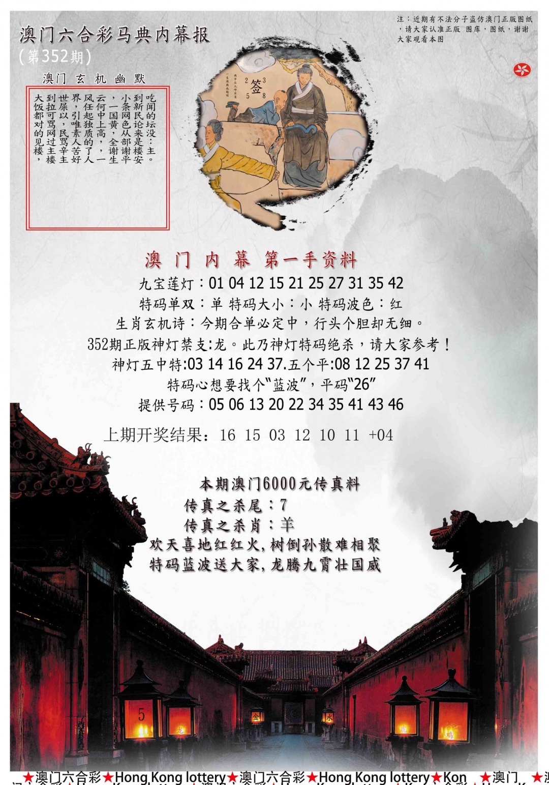 352期马经内幕报[图]