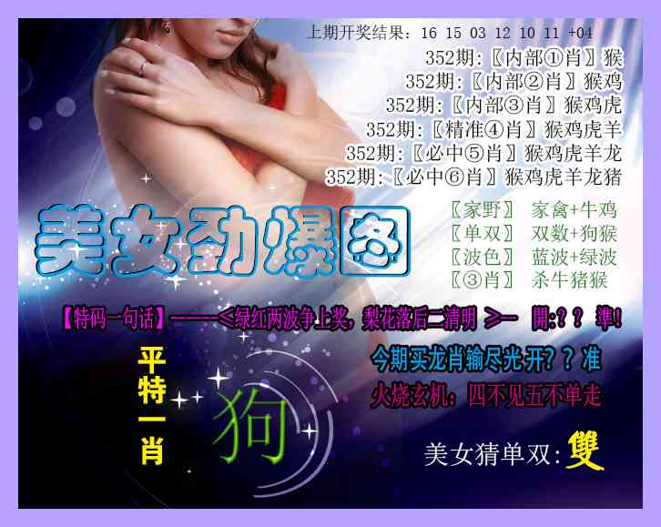 352期美女劲爆图[图]