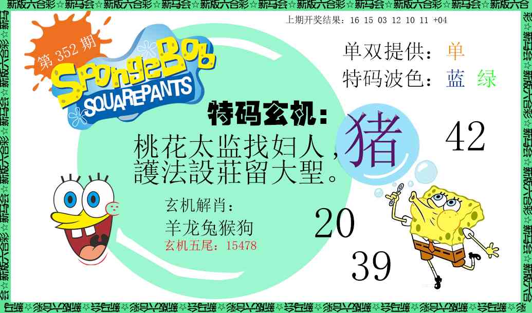 352期新特码玄机[图]