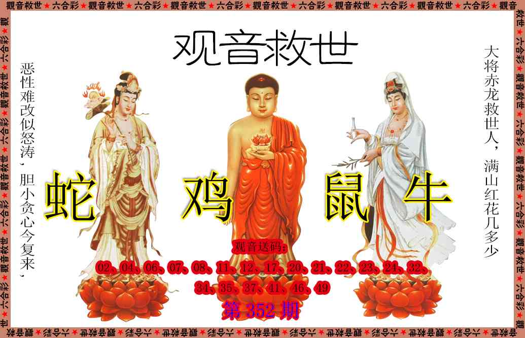352期观音救世[图]