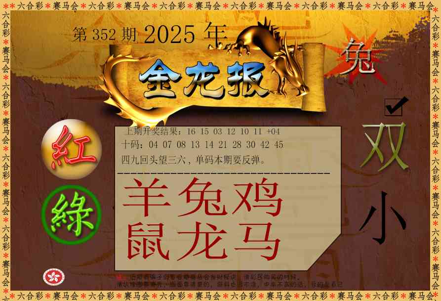 352期金龙报[图]