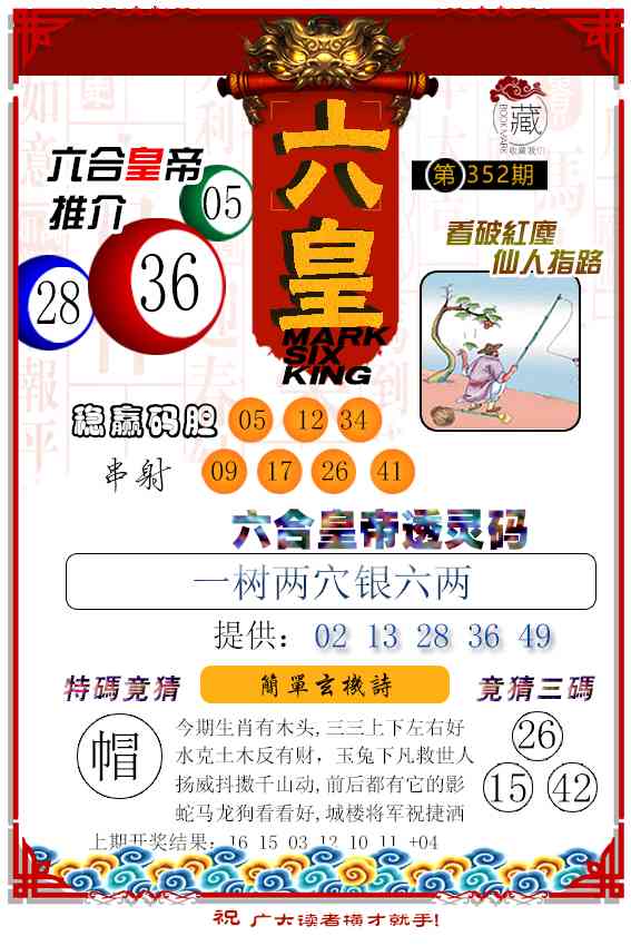 352期六皇[图]