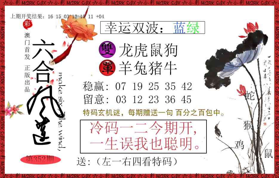 352期六合风莲[图]