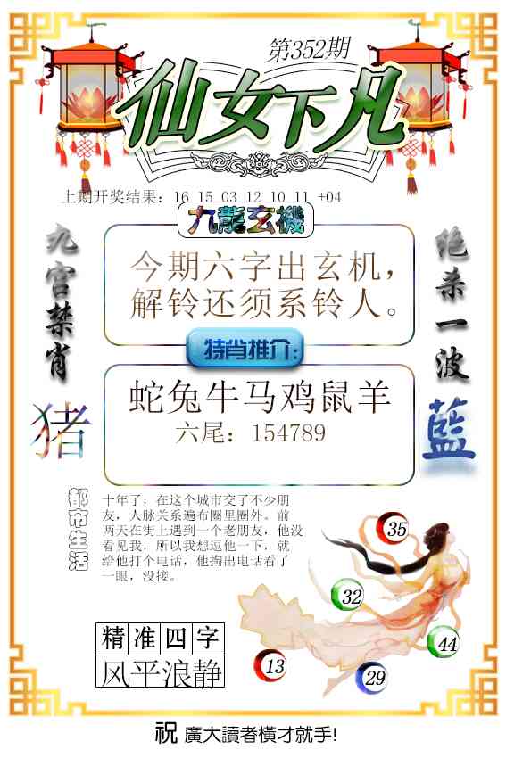 352期仙女下凡[图]