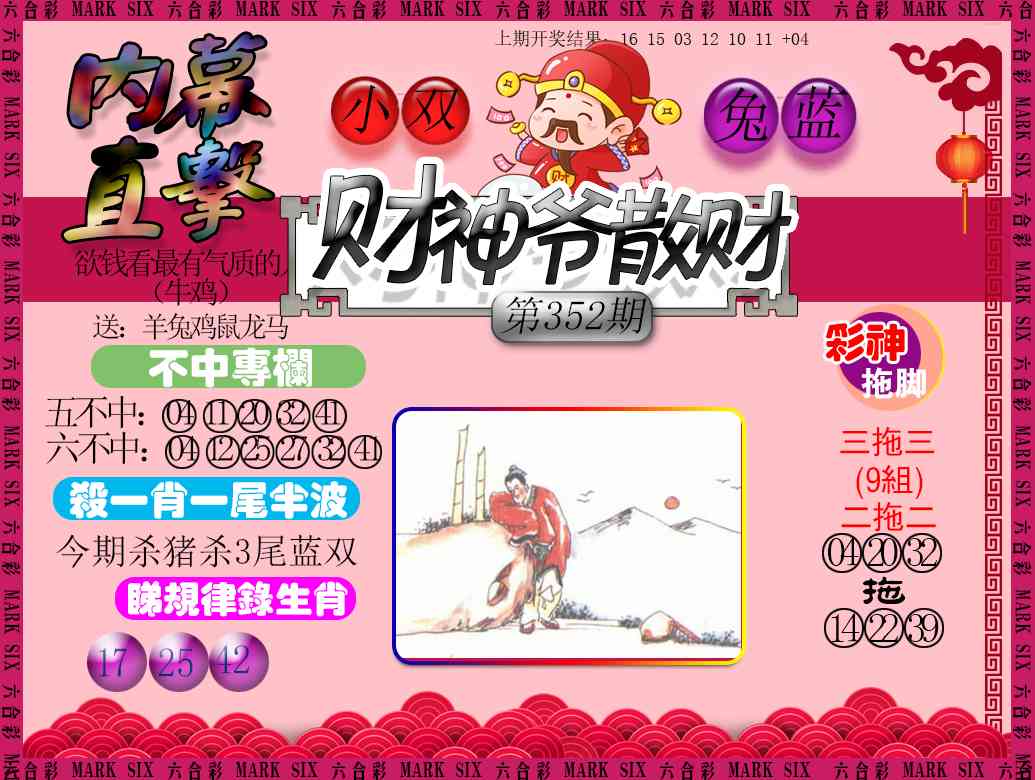 352期财神爷散财[图]