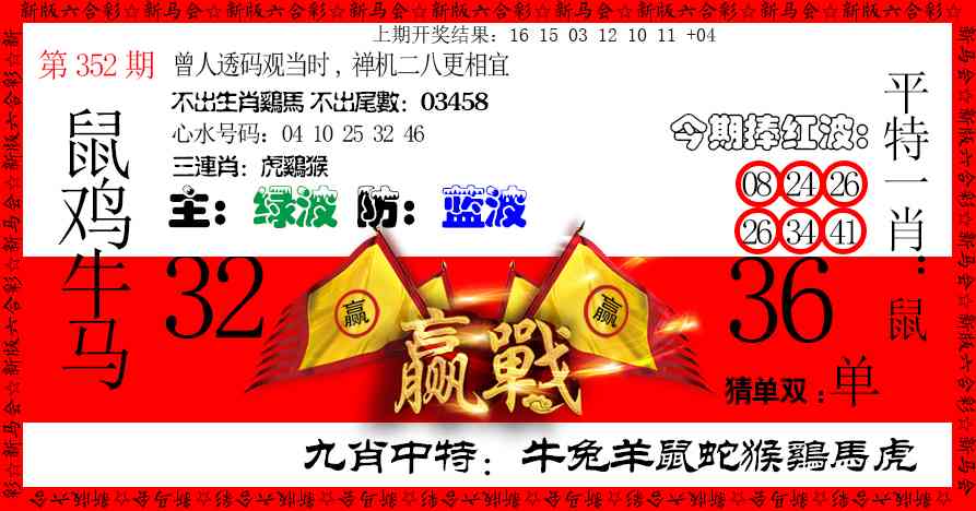352期赢站[图]
