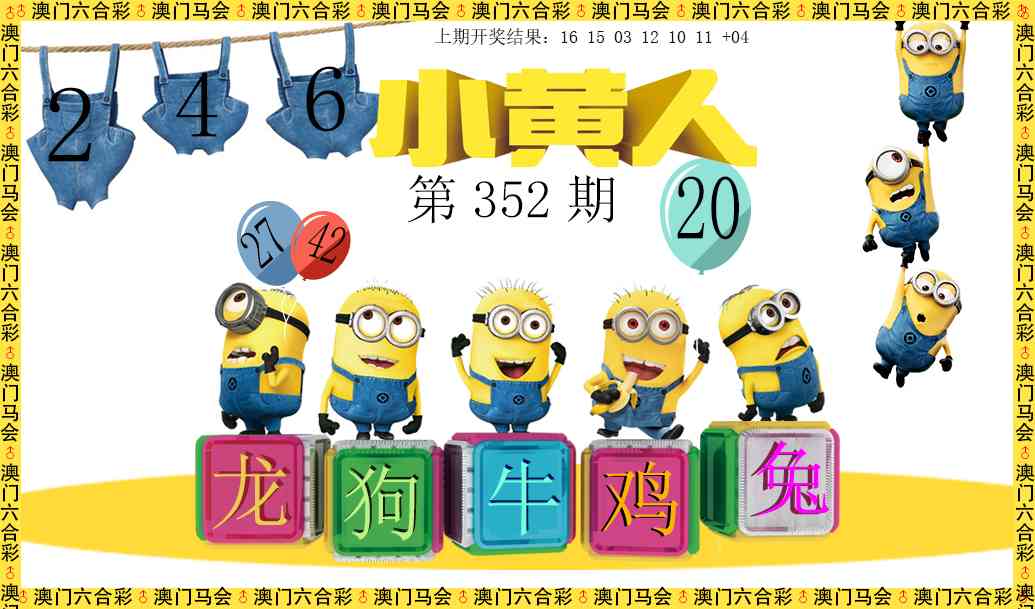 352期小黄人[图]