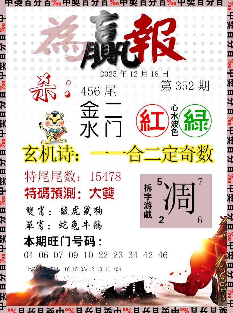352期为赢报[图]