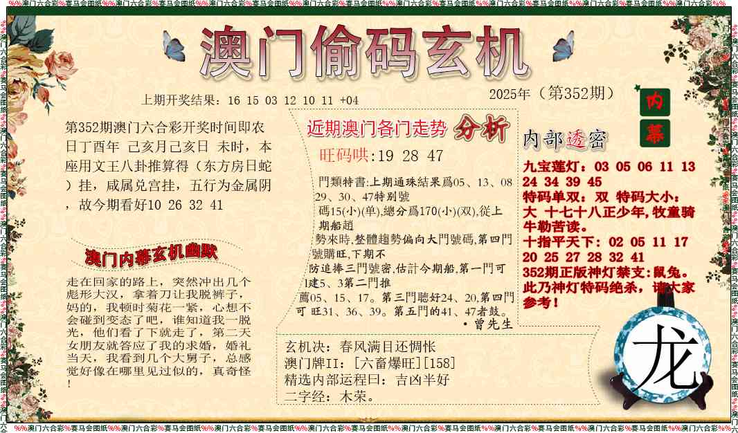 352期偷码玄机[图]