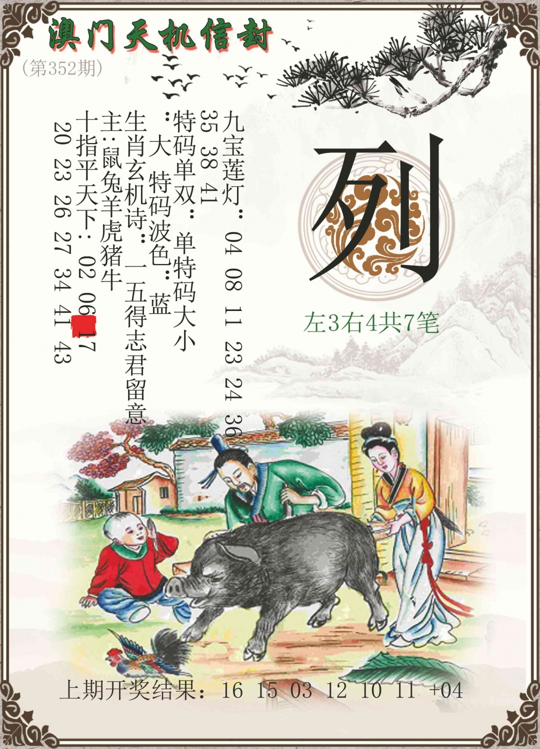 352期天机信封[图]