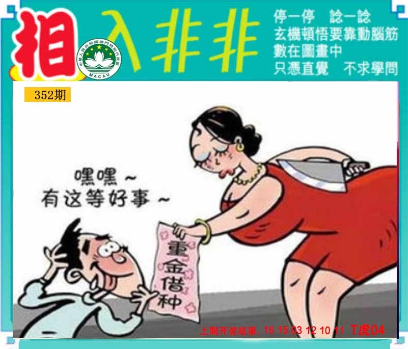352期相入非非[图]