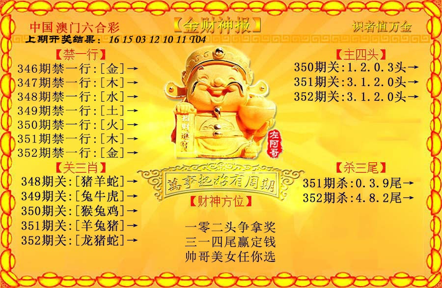 352期金财神[图]