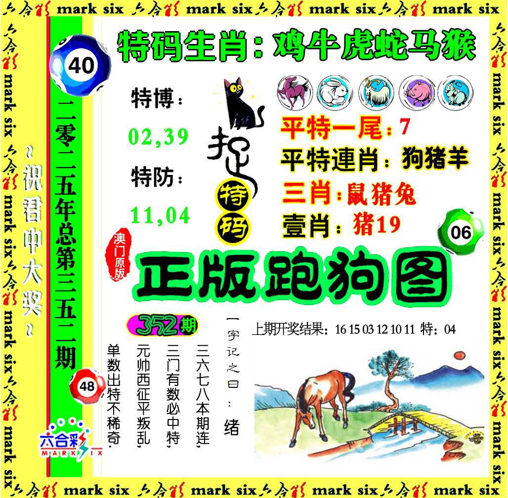352期正版跑狗图[图]