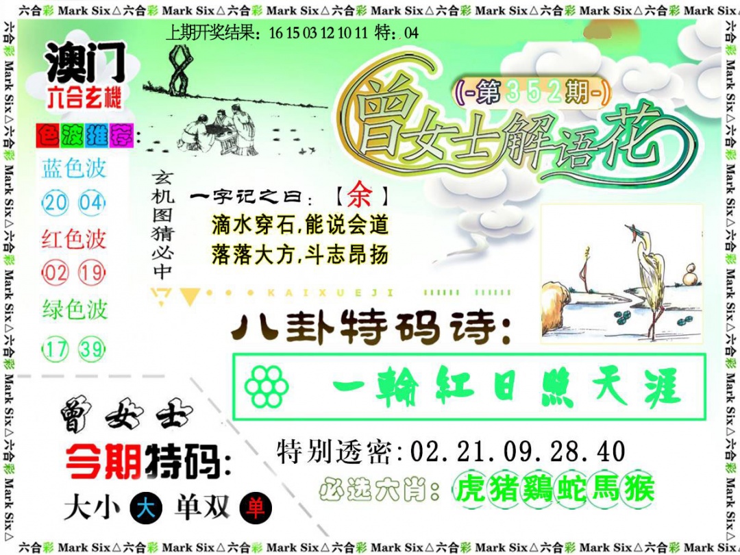 352期曾女士解语花[图]