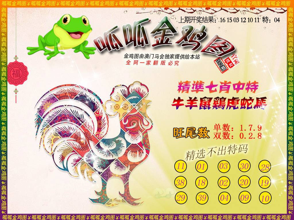 352期金鸡6[图]