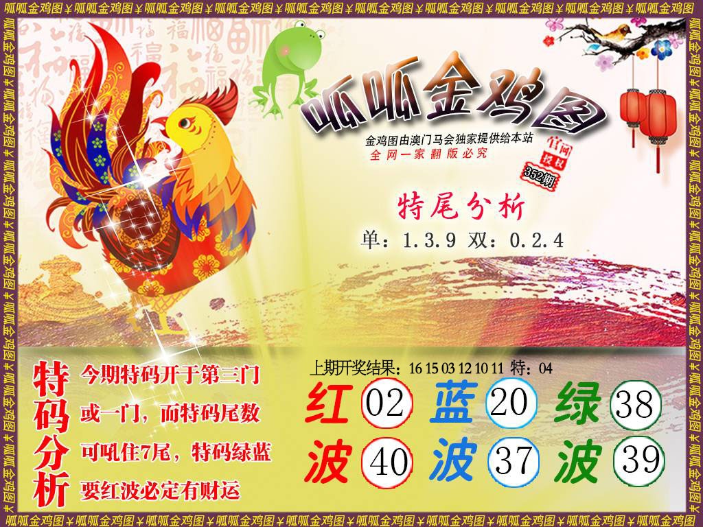 352期金鸡1[图]